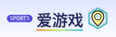 爱游戏 Logo